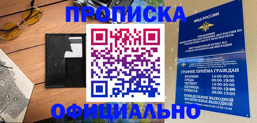 временная регистрация купить в Покрове